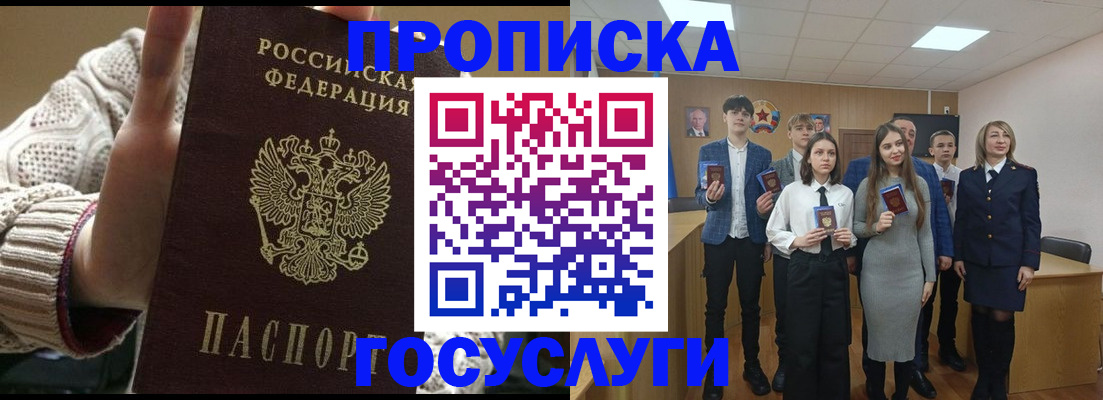 временная регистрация недорого в Апшеронске