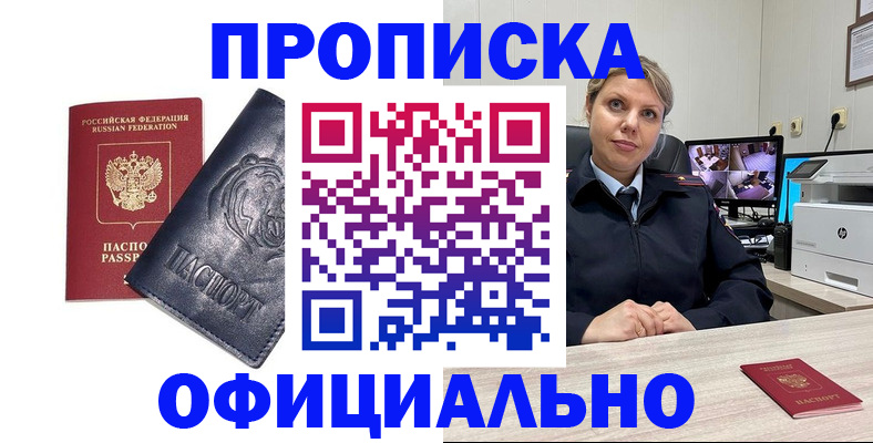 где прописаться в Апшеронске