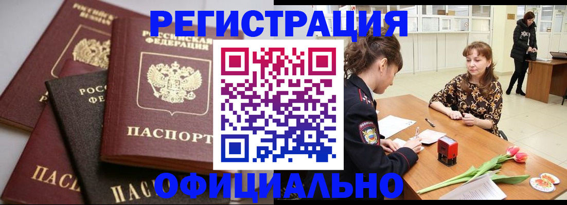 временная регистрация в Апшеронске